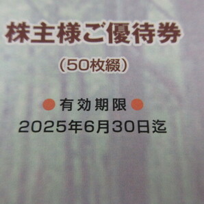 最新 イオン北海道 株主優待券 5000円分 有効期限2025年6月30日イオン マックスバリュ まいばすけっと 送料込み！の画像3