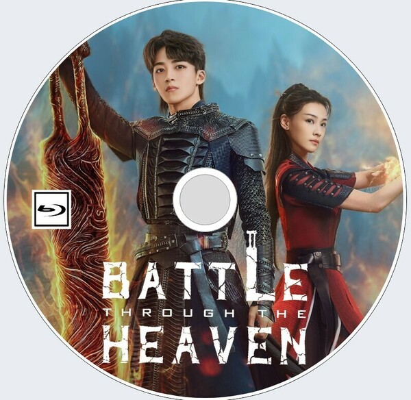 Battle Through The Heaven（正常字幕）『』中国ドラマ『』He Luoluo (何洛洛)、丁笑　Blu-ray