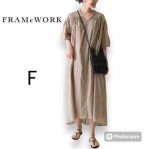 FRAMeWORK フレームワーク　コットンギャザーロングワンピース　ベージュ　フリーサイズ