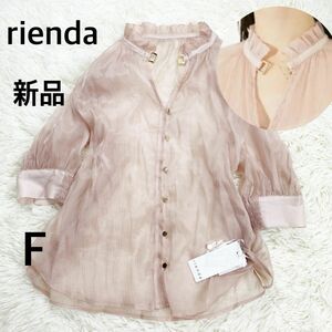 【新品】rienda リエンダ　ブラウス　七分袖　くすみピンク　キャミソール付　フリーサイズ