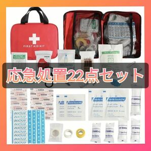 ■新品 多目的 緊急 応急処置 防災 キット 救急セット 救急箱 家庭 キャンプ 車 レスキュー ※通常、24時間以内に発送