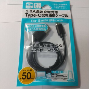 USB TYPE-C充電通信ケーブル 3.0A急速充電対応 (ブラック/ホワイト)　ニンテンドースイッチ対応　Switch対応　type-C充電コード　スマホ