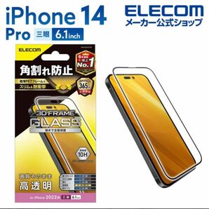 エレコム iPhone 14 Pro ガラスフィルム フレーム付き 高透明 PM-A22CFLGF (65-8646-81)