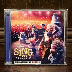 SING シング ネクストステージ オリジナルサウンドトラック