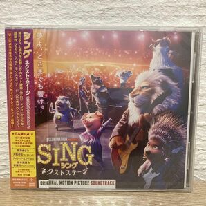 【新品】 シング ネクストステージ - オリジナル・サウンドトラック