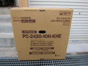 因幡電工 PC-2420-10H-KHE ペアコイル　国土交通省標準仕様適合品