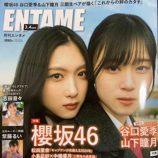 ENTAME 2024年03・04月合併号