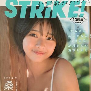 STRiKE!13回表 