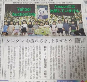 Amazon trader HighQuality Hob... image . for * Kobe .. zoo ground origin paper [ Tintin . fatigue sama, thank you ].. type newspaper chronicle . Panda ..