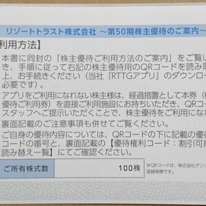 リゾートトラスト 株主優待 ３割引券 女性名義 有効期限：２０２４年７月１０日 ☆ 即日QR画像お渡し 株主優待券の画像2