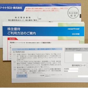 リゾートトラスト 株主優待 ３割引券 女性名義 有効期限：２０２４年７月１０日 ☆ 即日QR画像お渡し 株主優待券の画像1