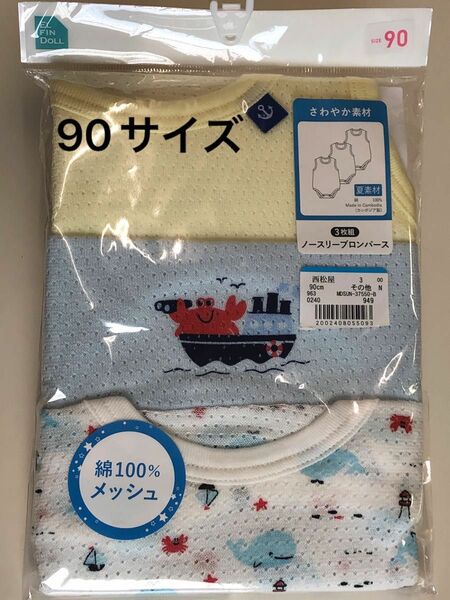 ロンパース 肌着 夏 ノースリーブ 新品 未開封品