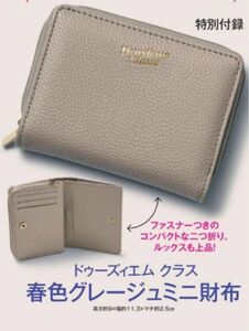 BAILA バイラ付録 Deuxieme Classe 春色グレージュミ二財布