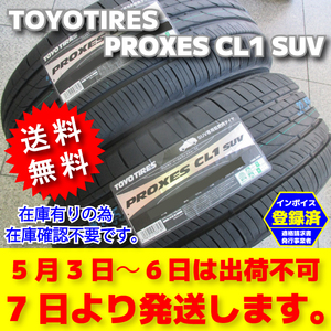 送料無料 2023年製 4本 235/55R17 235/55-17 トーヨータイヤ プロクセス CL1SUV 低燃費タイヤ 日本製 総額59400円～ PROXES SUV専用