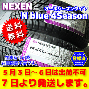 送料無料 オールシーズン 2023年製 4本 155/65R14 155/65-14 NEXEN N blue 4Season 総額30470円～ ネクセン エヌブルー