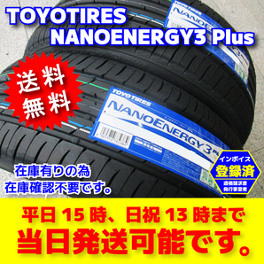 即納 送料無料 2024年製 2本 175/65R15 トーヨータイヤ ナノエナジー3+ 低燃費タイヤ 日本製 総額2本13400円～ 4本26800円～ NE3の画像1