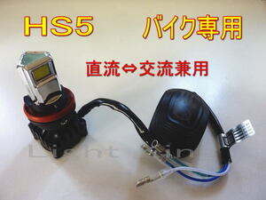 スズキ レッツ バスケット (2015-) CA4AA 超ミニ一体型 HS5 バイク専用 LED Hi Lo 3面発光 ヘッドライト 30W 3000LM 9-18V