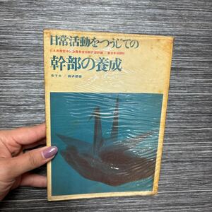  hard-to-find! rare * everyday action ...... . part. .. cheap . writing, rice field . virtue / day pcs. production . centre committee .. education part translation compilation /1960 year the first version / New Japan publish company *1287-2