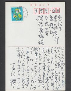 a1 試行印 菜の花40円貼絵葉書 新潟中央57.7.6 良寛