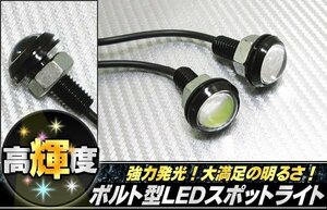 送料\180/埋込ボルト★大玉 1.5W×2本 防水 スポットライト/白▲