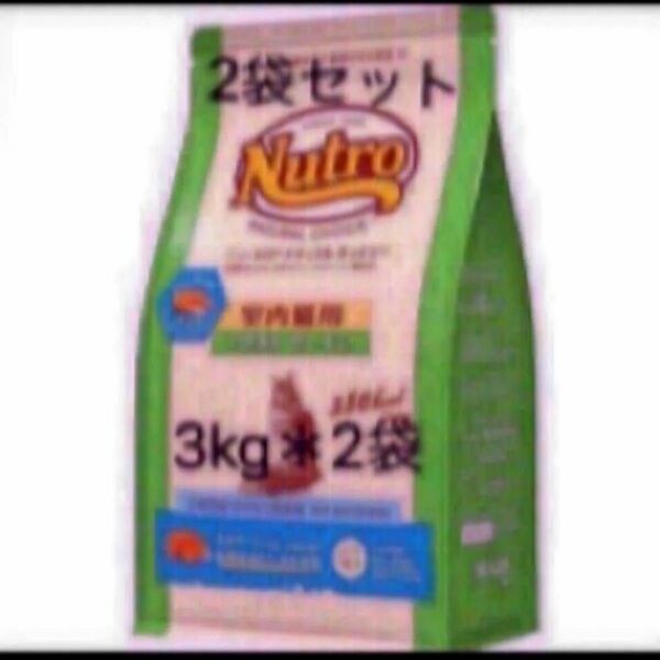 ニュートロ　ナチュラルチョイス　アダルトサーモン　猫用　3kg×2袋