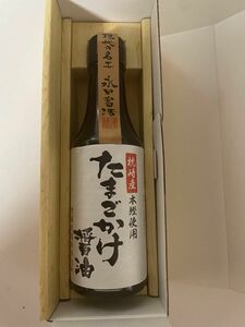 たまごかけ醤油 200ml　山内本店