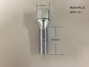 ロングボルト メッキ 14×1.5 60°テーパー 40mm/１本14T40S