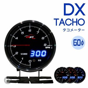 タコメーター DX 60Φ デポレーシング deporacing アナログ/デジタル ホワイト/アンバーレッド/ブルー 3色LED ワーニング ピークホー