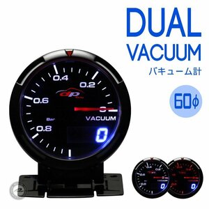 バキューム計 DUAL 60Φ デポレーシング deporacing アナログ/デジタル アンバーレッド/ホワイトLED ブラックフェイス 1年保証