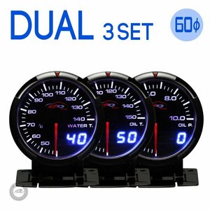 水温 油温 油圧 DUAL 60Φ デポレーシング deporacing 3連メーター アナログ/デジタル アンバーレッド/ホワイトLED 1年保証