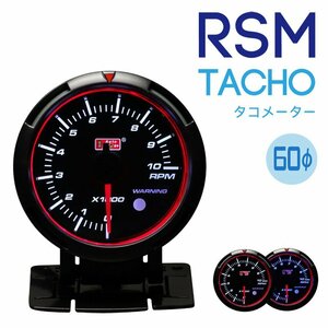 オートゲージ タコメーター RSM 60Φ 回転計 ブルー/ホワイトLED ブラックフェイス ワーニング １年保証 エンジェルリング