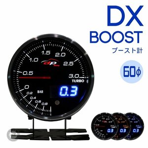 ブースト計 DX 60Φ デポレーシング deporacing アナログ/デジタル ホワイト/アンバーレッド/ブルー 3色LED ワーニング ピークホール