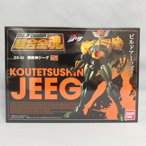 未開封★BANDAI 超合金 鋼鉄神 ジーグ GX-42 フィギュア 人形 KOUTETSUSHIN JEEG バンダイ★