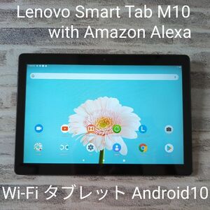 Lenovo Smart Tab M10 with Amazon Alexa Wi-Fi タブレット Android10