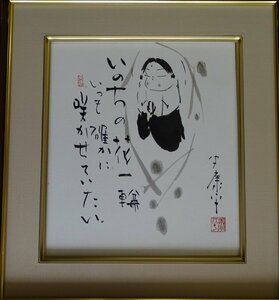 Art hand Auction ･कलाकार: कोहेई ताकागाकी ･शीर्षक: जीवन का फूल ･तकनीक: शिकिशी पेंटिंग (हाथ से बनाई गई) - NO-6-1-8.8, कलाकृति, चित्रकारी, स्याही चित्रकारी