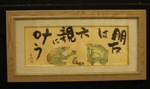 Art hand Auction Artiste : Nishimura Kin'yo Titre : Kappa Technique : Dessin original (A1-HIO-R4-6-16-68.5), Ouvrages d'art, Peinture, autres