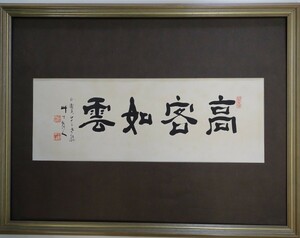 * work name of product : * calligraphy ( height customer ..) * author name : * un- .( autograph pushed seal equipped )