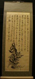 Art hand Auction 251 Rollo colgante de siete líneas de caligrafía de Gokyu Hirano, Obra de arte, Cuadro, Pintura en tinta