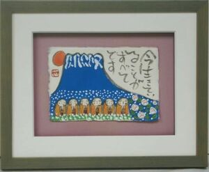 Art hand Auction ･作者名: 志摩 欣也･画題:｢今生きていることがすべてです｣･技法:直筆 (H1-R4-6-26-8.5), 美術品, 絵画, その他