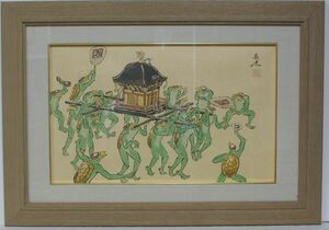 ・作者名：　・西村　欣魚　作　・画題：　・「カッパ」　技法：　・日本画（原画）　（R4-6-19-85.8）