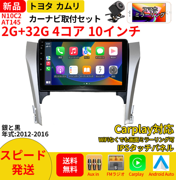 AT145 トヨタカムリ2012-2016年黒と銀色10インチandroid式カーナビ専用取り付けキットカーナビ