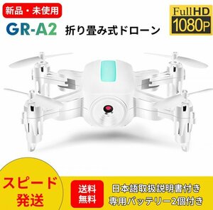 ドローンGR-A2 　バッテリー２個付き　カメラ付き　小型　こども向け　ワンキー起動/着陸