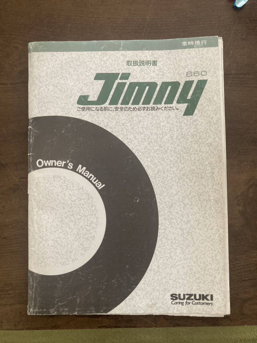 スズキジムニーJA11 サービスマニュアル 1990年発行の整備解説書の初版本 スズキジムニーJA11 サービスマニュアル 1990年発行の整備解説書の初版本