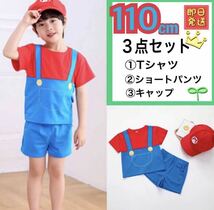 【3点セット】子供 マリオ １１０ Tシャツ 半ズボン 帽子 キャップ USJ_画像1