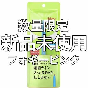 【新品】dejavu デジャヴュ ラスティンファイン E クリームペンシル 105 フォギーピンク アイライナー【価格相談不可】