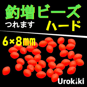 【釣増ビーズ】赤（ハード・大）20個　蓄光シモリ玉＜新品・送料込＞　(#18h)