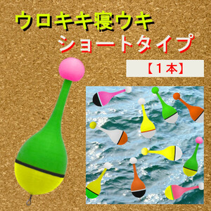.. рыбалка специальный [urokiki. ослабленное крепление ]( Short модель ) 1 шт. < новый товар > бесплатная доставка (#23h)