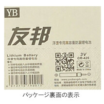 釣具用電池【CR-425】リチウムイオン電池（5個）＜送料無料＞　(#23h)_画像3