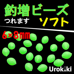 【釣増ビーズ】緑（ソフト・大）20個　蓄光シモリ玉＜新品・送料込＞　(#23h)
