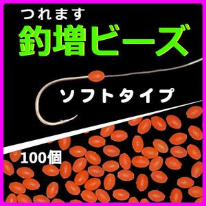 【釣増ビーズ（ソフト）】蓄光シモリ玉（中）赤100個＜新品・送料込＞　(#8h)